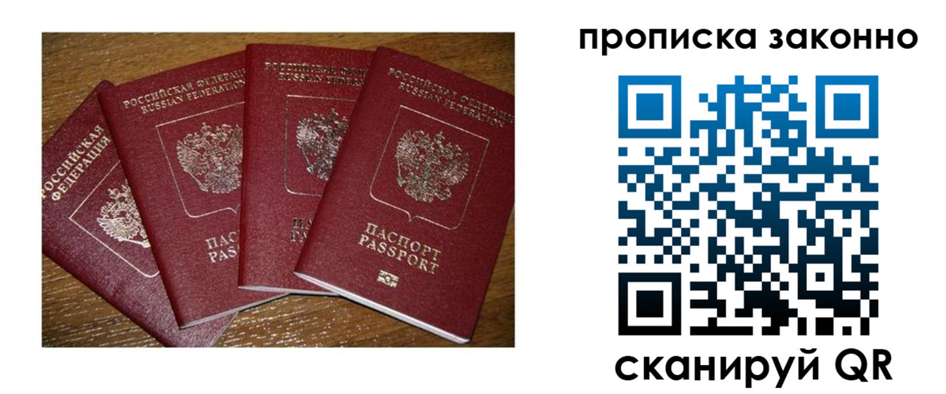 прописка в квартире в Брянске
